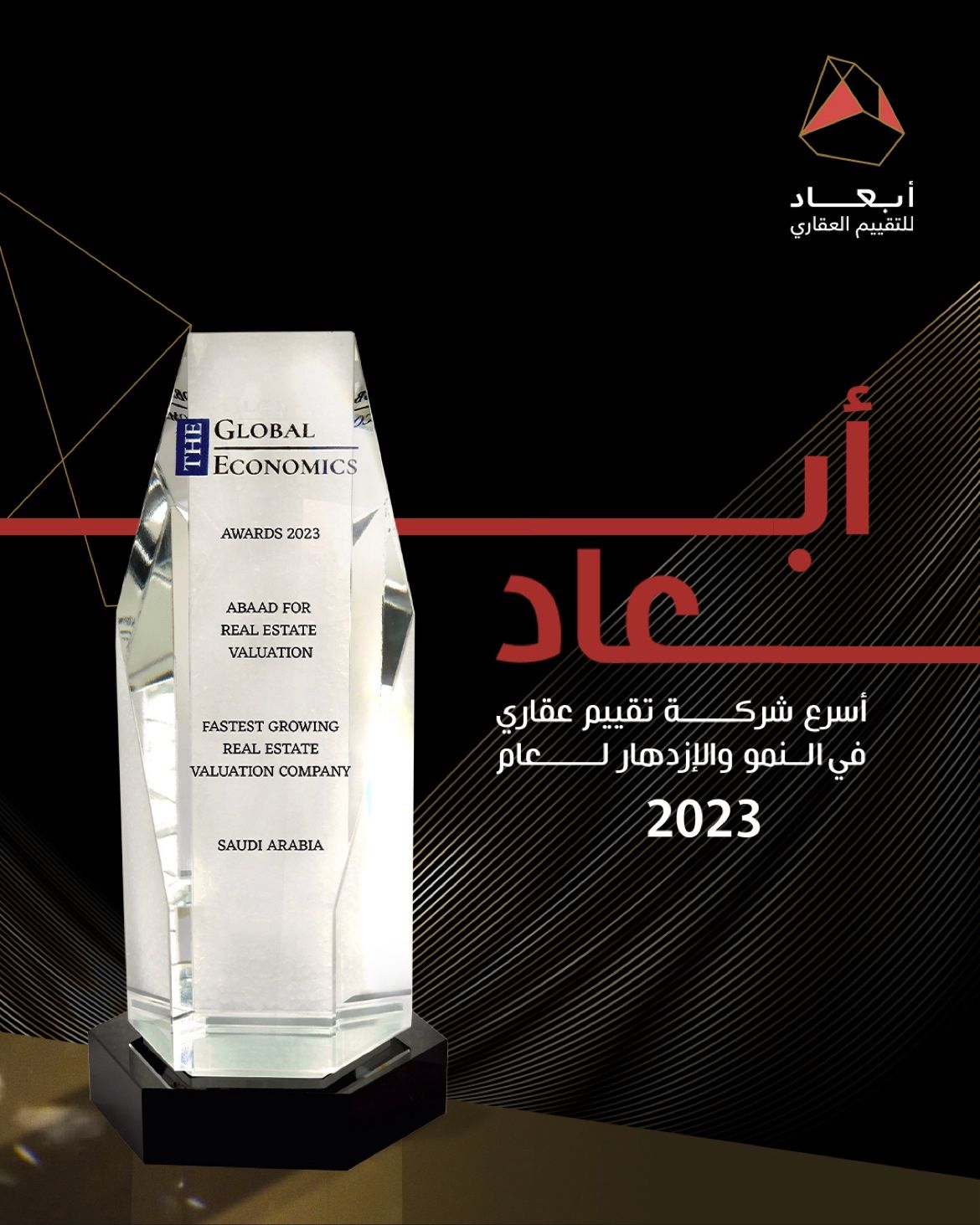 شركة ابعاد تفوز بجائزة اسرع شركات التقييم نموا على مستوى المملكة